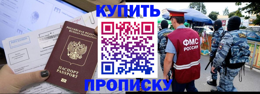 прописка регистрация в Пушкино