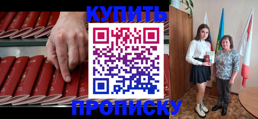 прописка регистрация в Пушкино